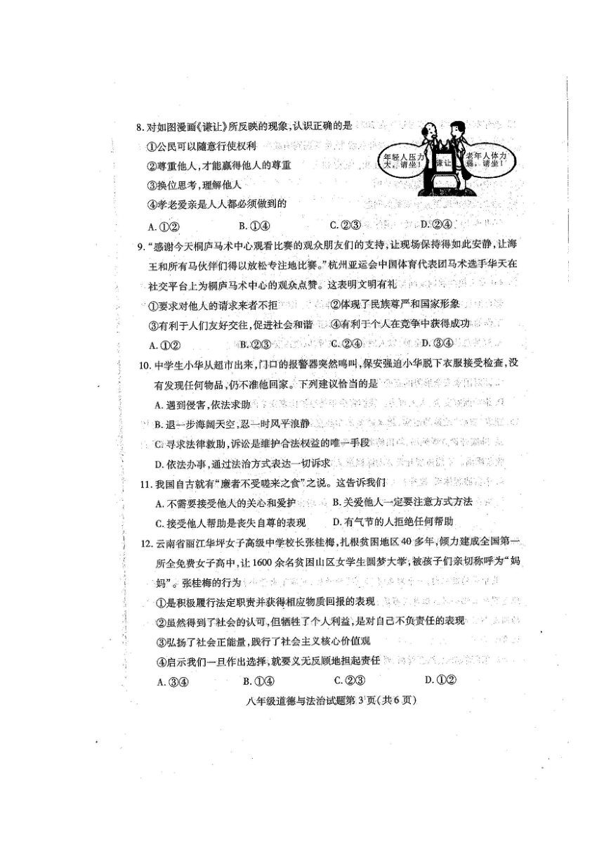 湖北省鄂州市2023-2024学年八年级上学期期末考试道德与法治试题（图片版无答案）