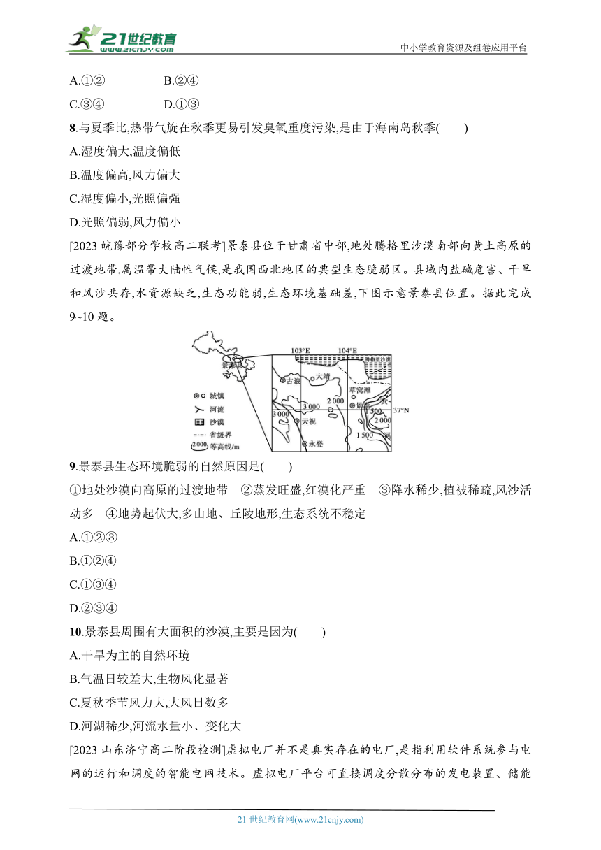 2024湘教版地理选择性必修3练习题--期中测评（含解析）