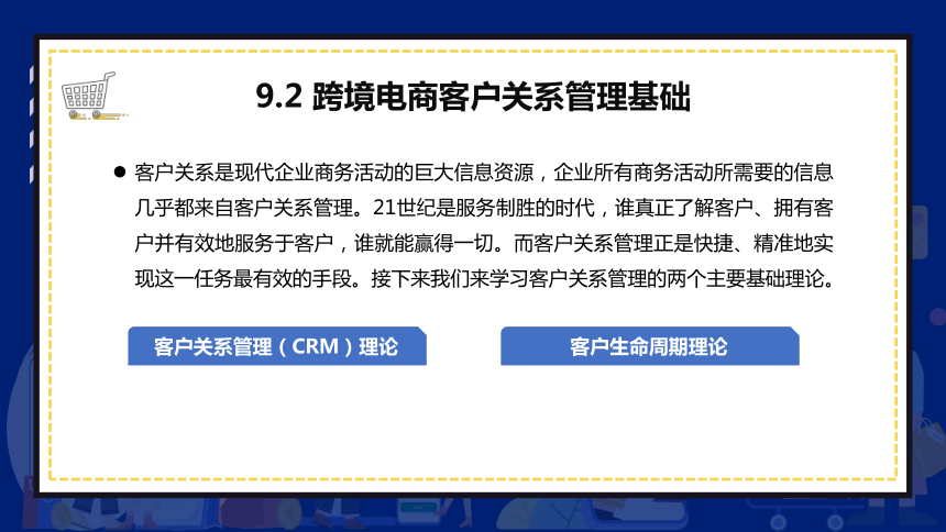 9.2跨境电商客户关系管理基础 课件(共31张PPT)- 《跨境电商：理论、操作与实务》同步教学（人民邮电版）