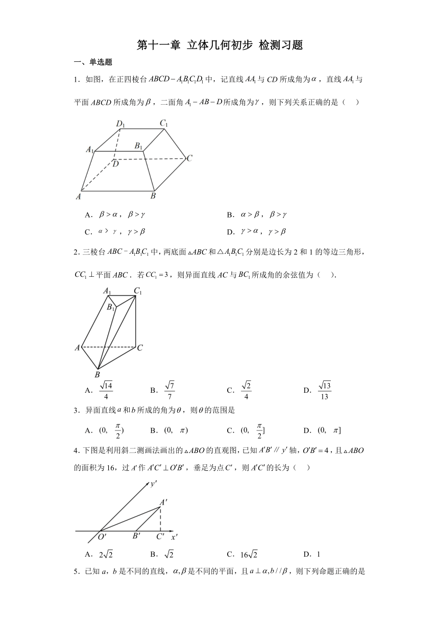 第十一章 立体几何初步 检测习题（含解析）