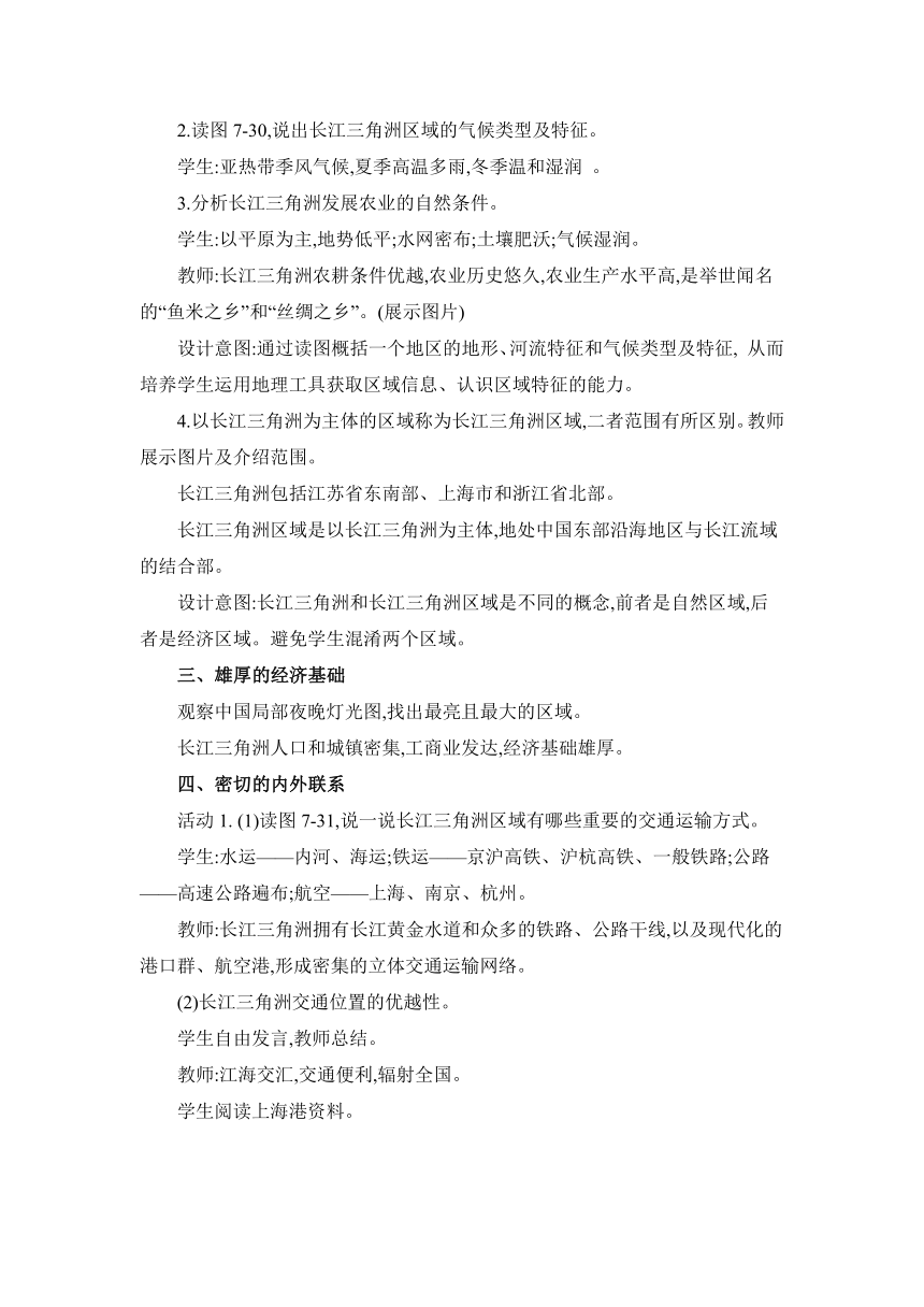 7.4 长江三角洲区域的内外联系 教案湘教版地理八年级下册