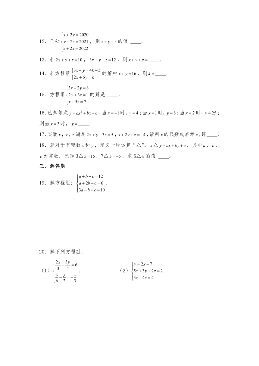 七年级数学下册试题 10.4三元一次方程组同步练习-苏科版（含答案）