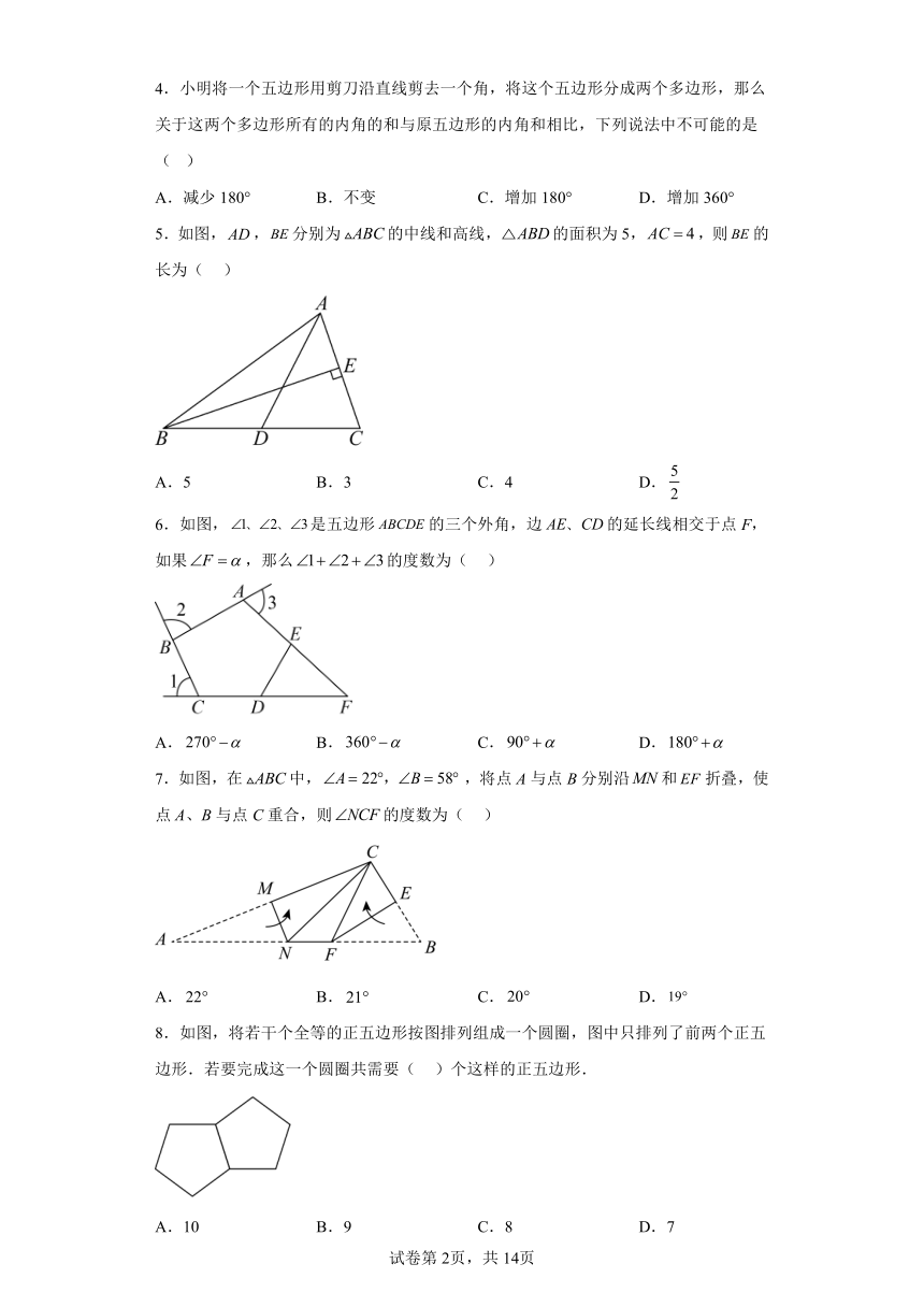第11单元 三角形 03巩固练（含解析） 初中数学八年级上册人教版