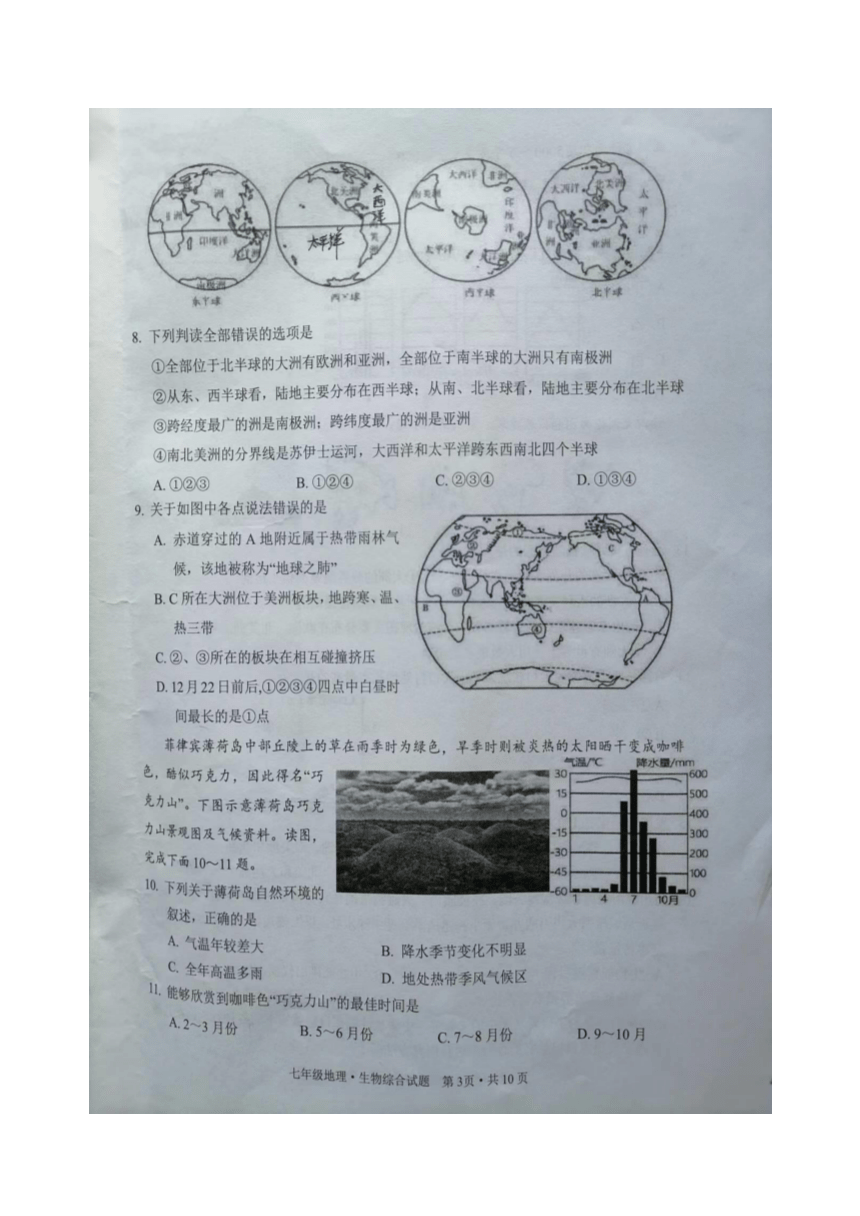 湖北省广水市2023—2024学年上学期期末检测七年级地理生物试题（图片版含答案）