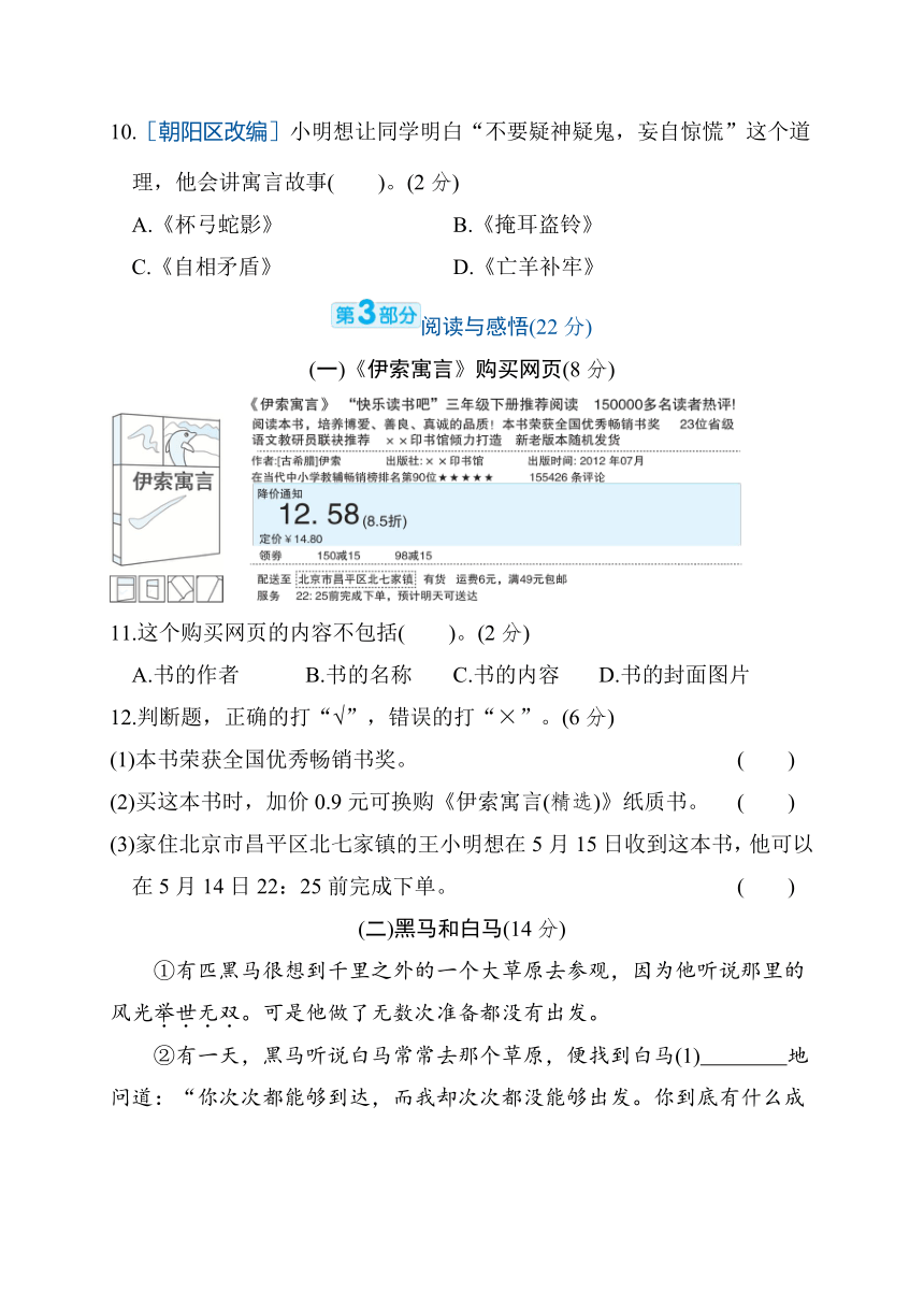 统编版语文三年级下册第二单元综合素质评价卷（含答案）