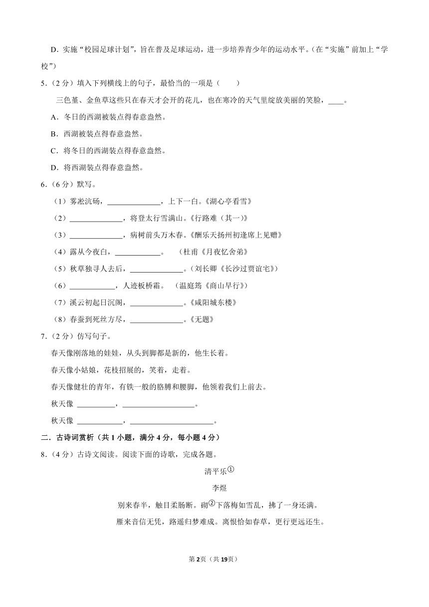 2023-2024学年山东省临沂市沂水县九年级（上）期末 语文模拟试卷(含答案)