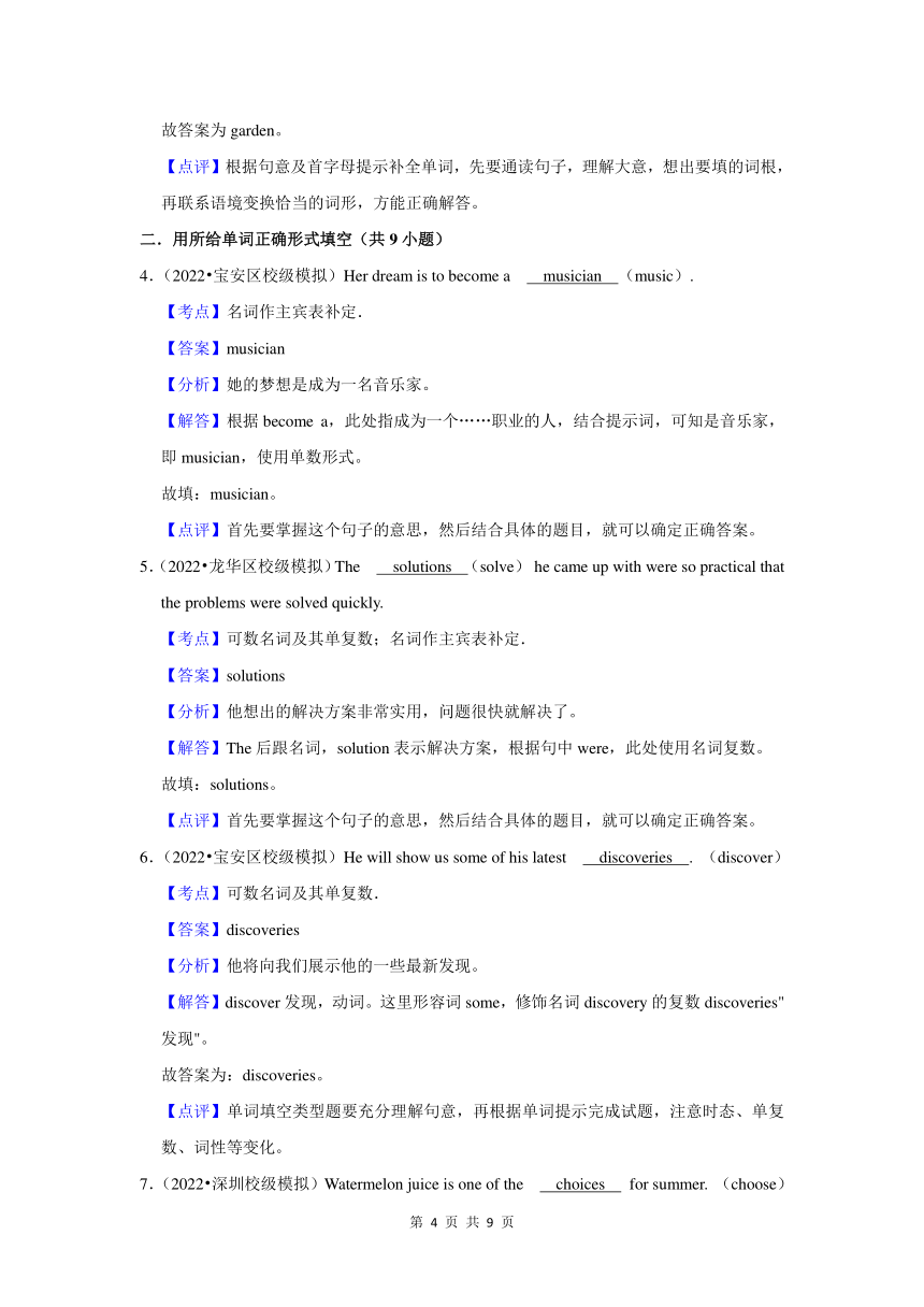 广东三年（2021-2023）中考英语模拟试题分类汇编-名词（含解析）