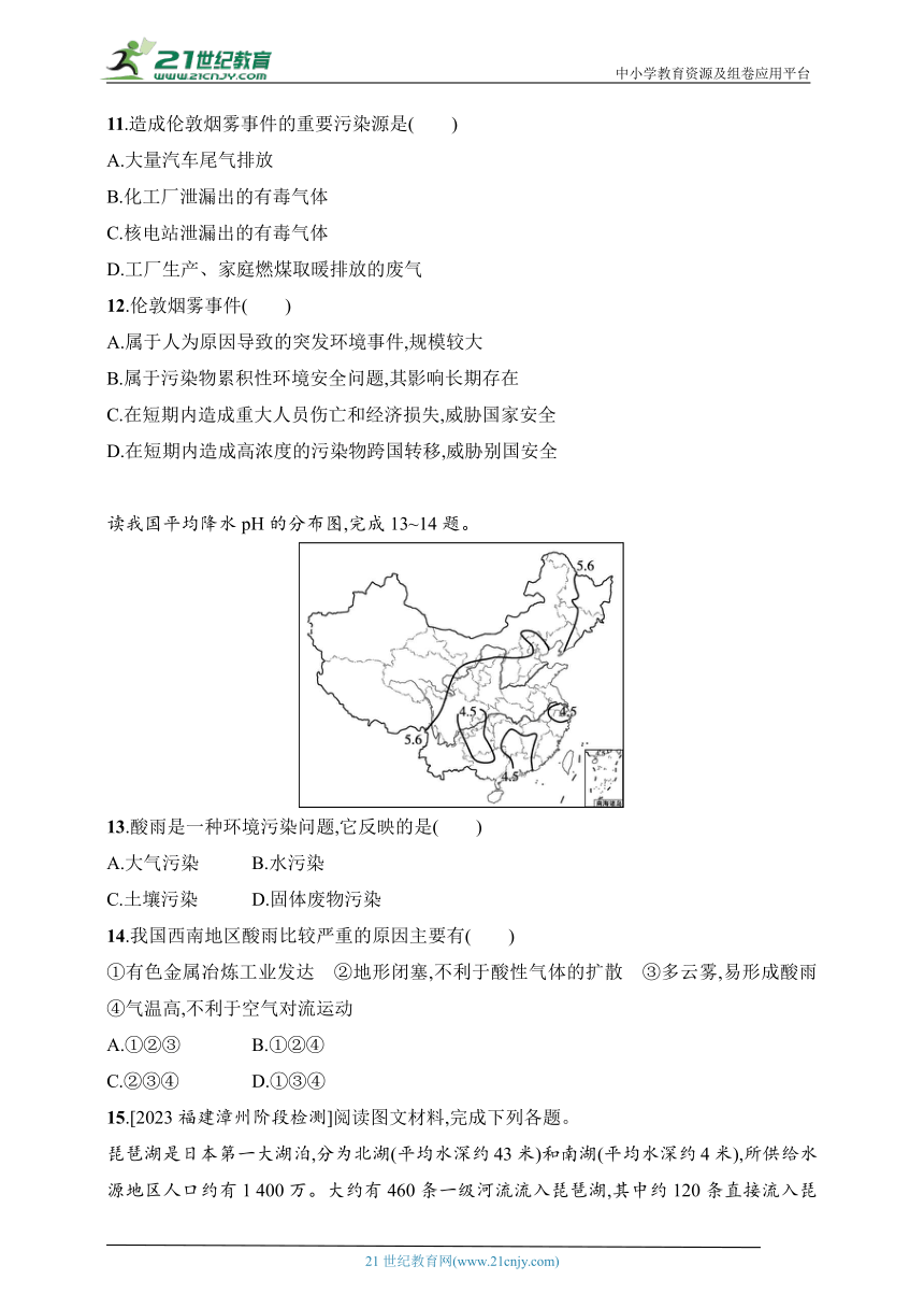 2024湘教版地理选择性必修3练习题--1.2 第1课时　环境污染及其防治（含解析）