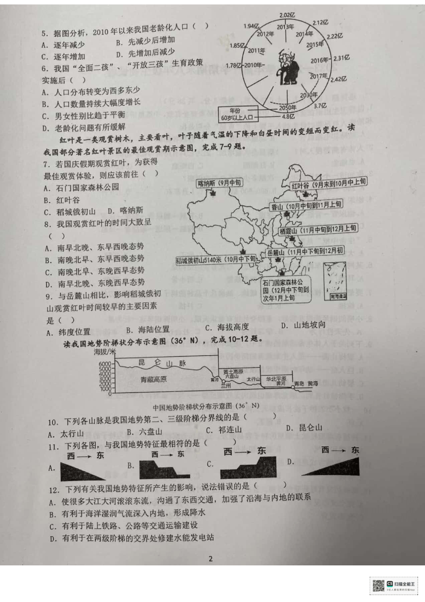 2023-2024学年江苏省扬州市宝应县八年级上学期期末地理试题（图片版无答案）