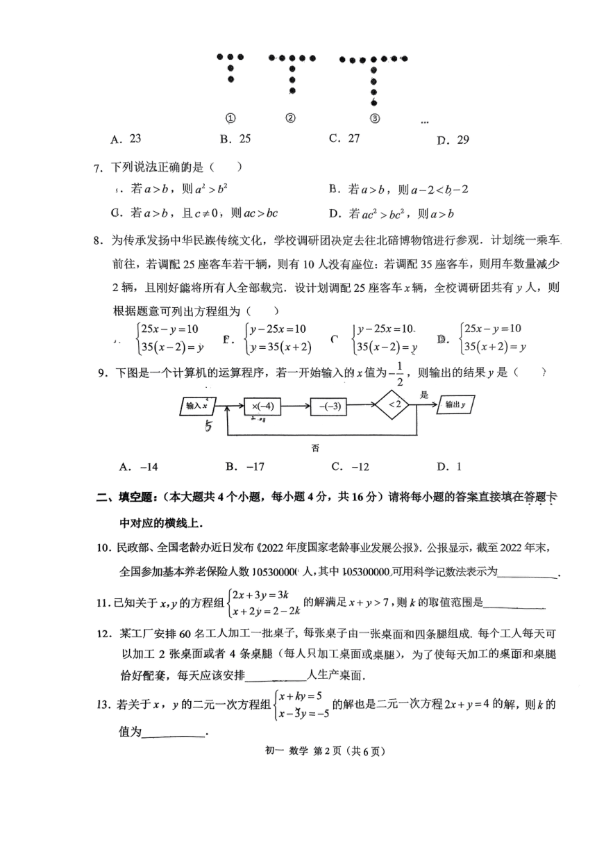 重庆市北碚区西南大学附属中学校2023-2024学年七年级上学期期末数学试卷（PDF版，无答案）