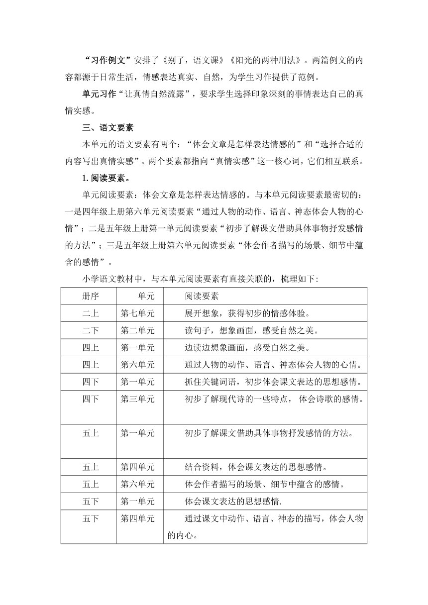 六年级语文下册第三单元任务群——童年拾贝，难忘真情教学设计