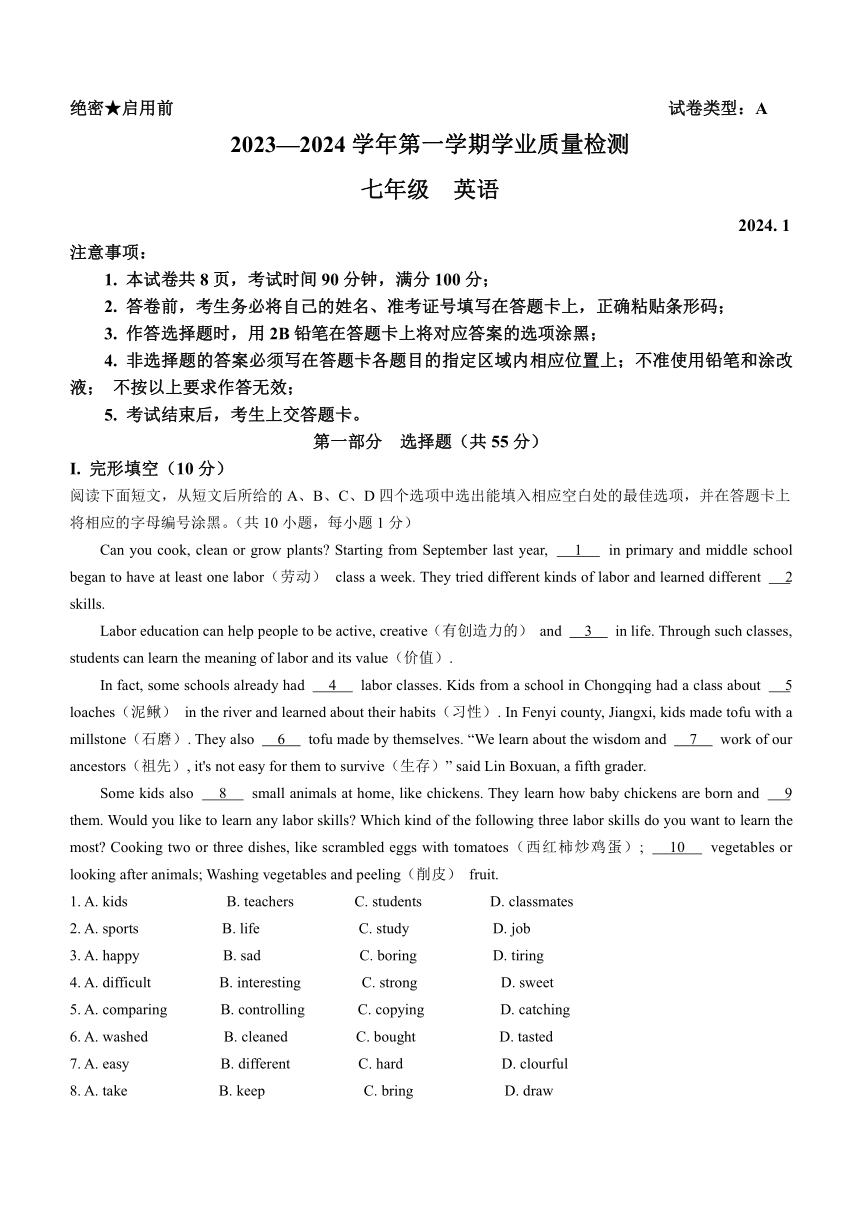 广东省深圳市罗湖区2023-2024学年七年级上学期期末测试英语试题（含答案）