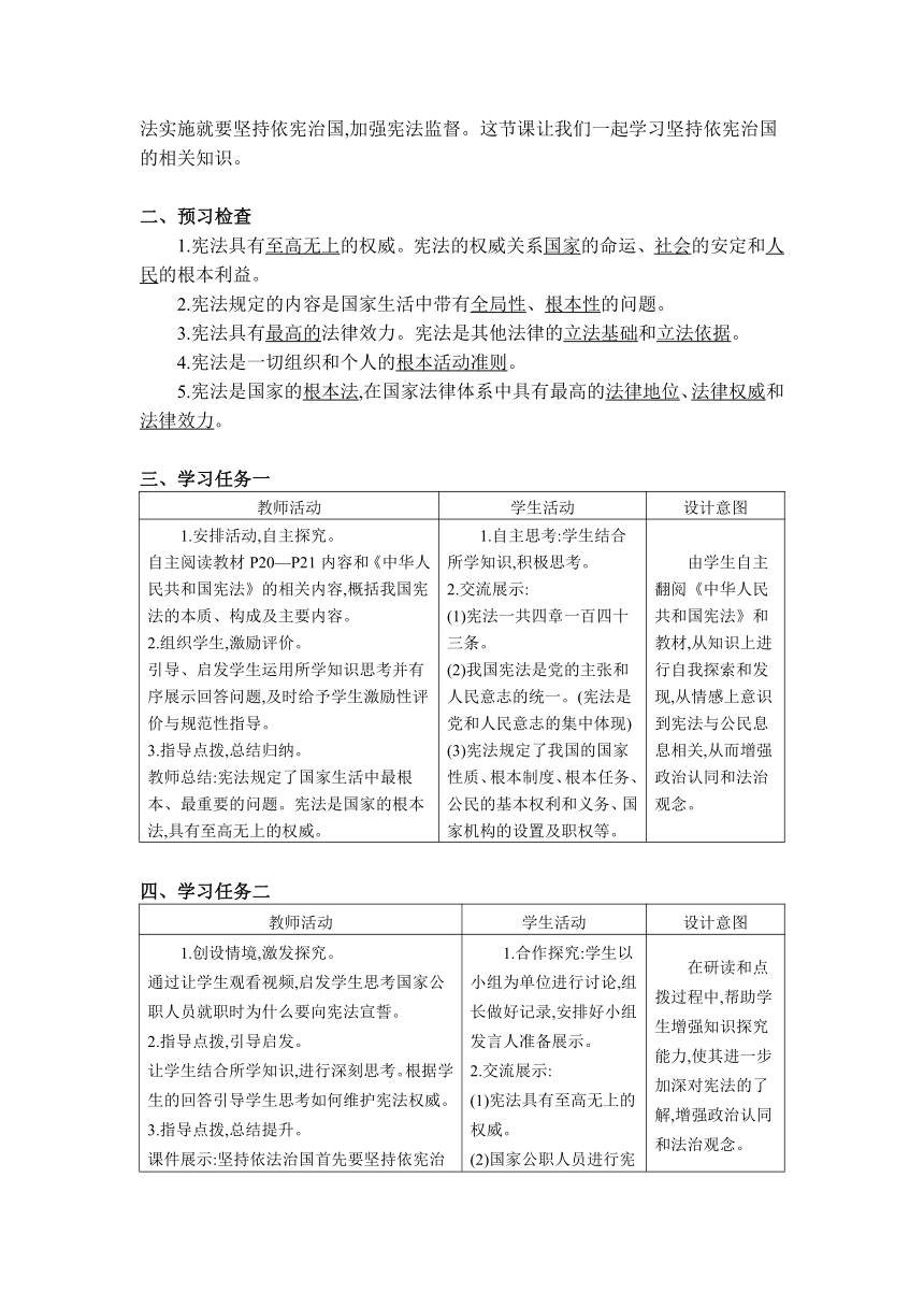 第二课 保障宪法实施 表格式教案