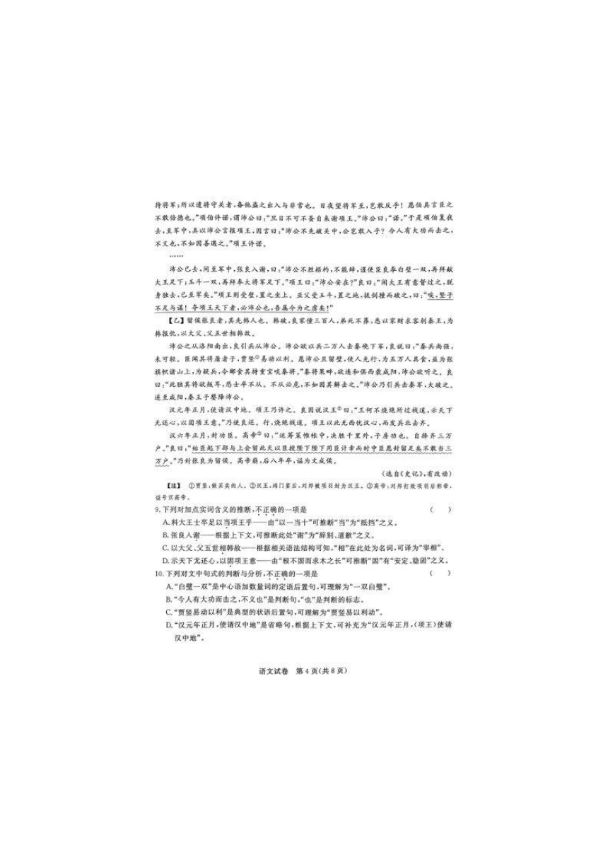 浙江省中职八校联盟2023—2024学年高二上学期期末考试语文试卷（PDF版无答案）