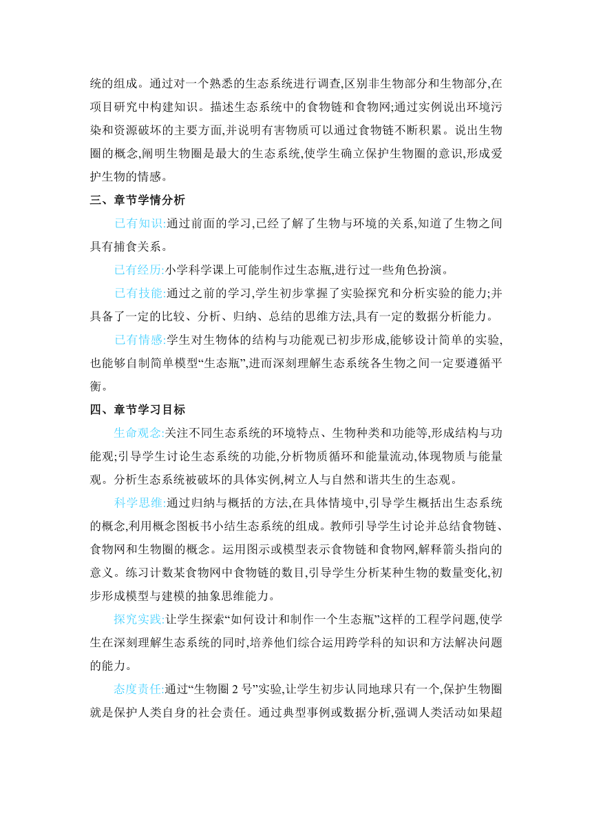 【核心素养目标】7.2.1 生态系统的组成和类型教案冀少版生物八年级下册