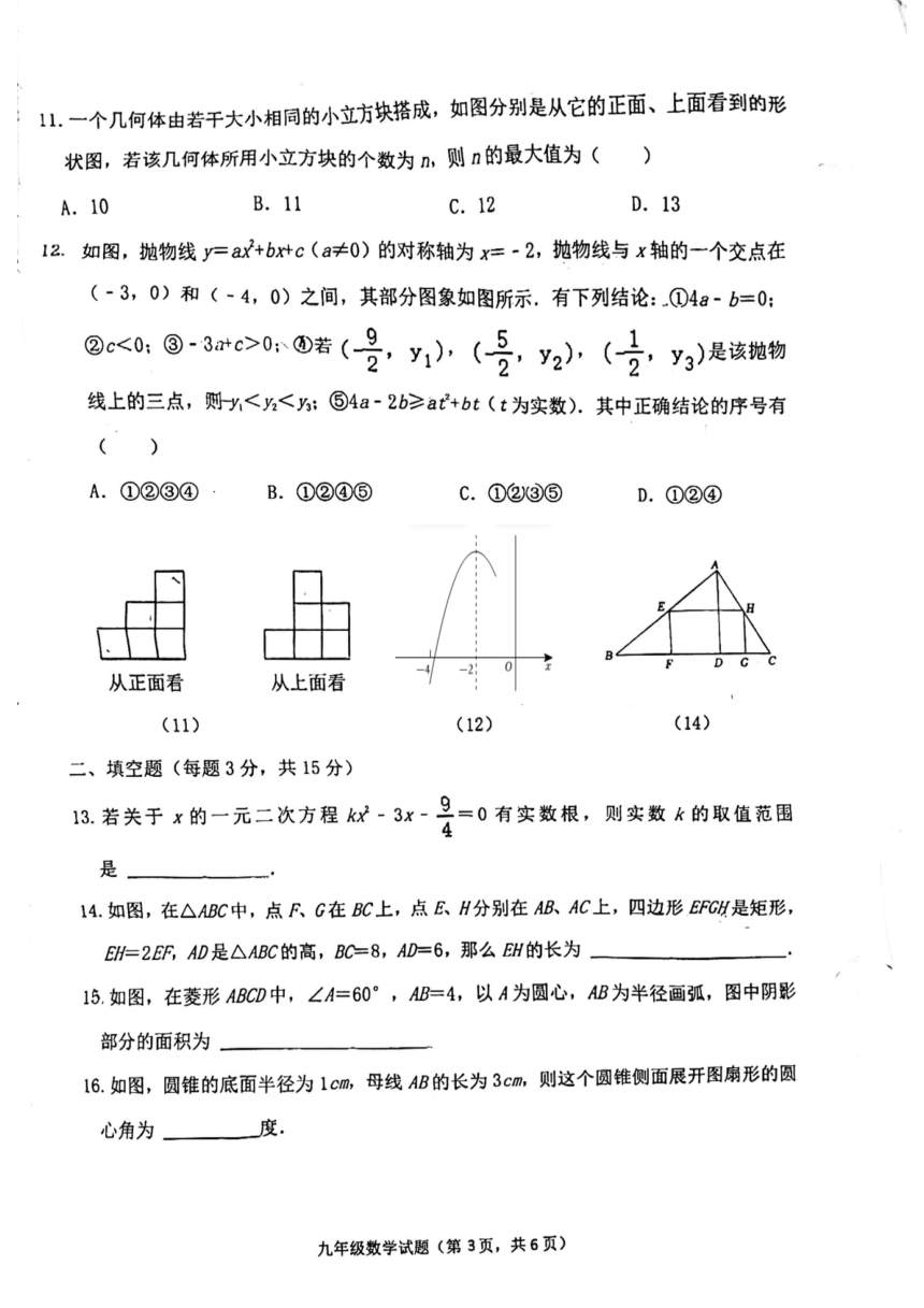 山东省聊城市东昌教育集团2023-2024学年上学期期末考试九年级数学试题（pdf版 无答案）