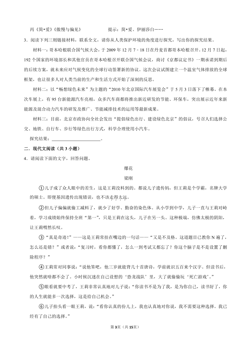 2023-2024学年安徽省滁州市定远县九年级（上）月考语文试卷（12月份）(含答案)