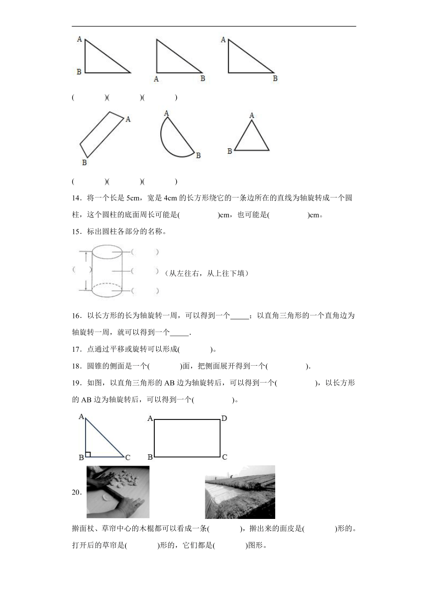 1.1面的旋转同步练习 北师大版数学六年级下册（含答案）