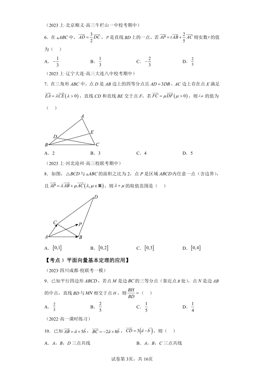 第03讲平面向量基本定理及坐标表示 寒假预科讲义（人教A版2019必修第一册）（含解析）