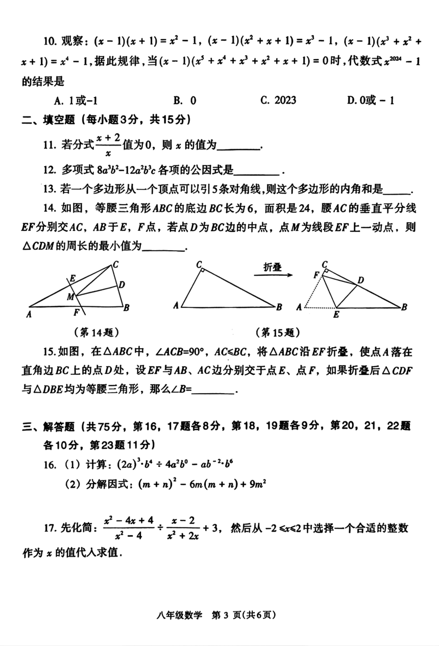 河南省焦作市2023-2024学年八年级上学期期末数学试卷（PDF无答案）