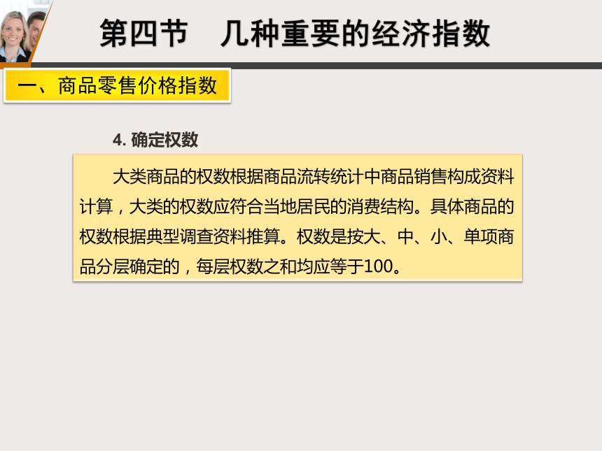 4.4几种重要的经济指数 课件(共31张PPT)-《统计学基础》同步教学（北京邮电大学出版社）