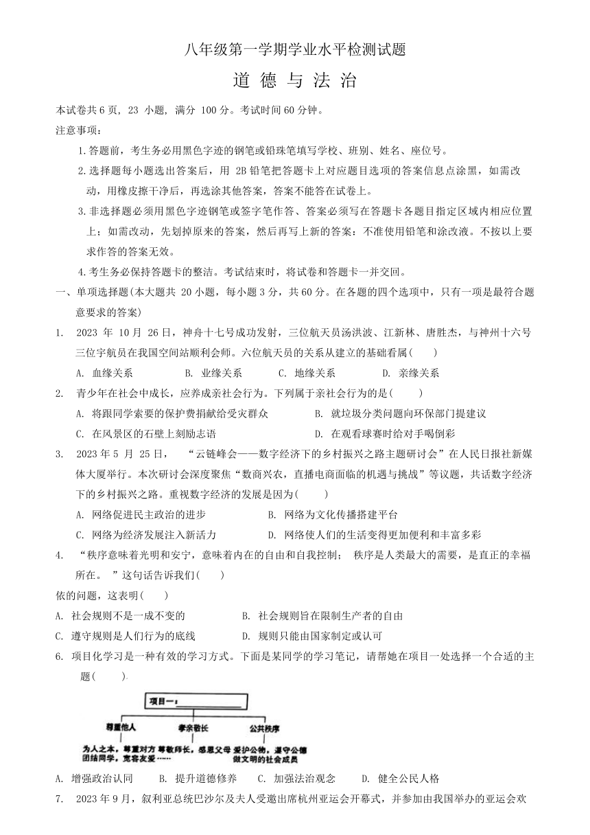 广东省肇庆市四会市2023-2024学年八年级上学期期末道德与法治试卷（pdf版含答案）