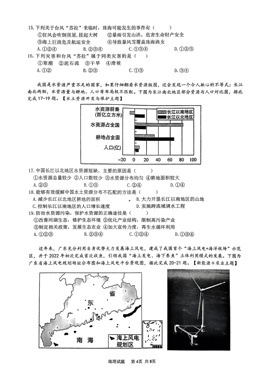 广东省珠海市斗门区2023-2024学年八年级上学期期末地理试题（图片版无答案）