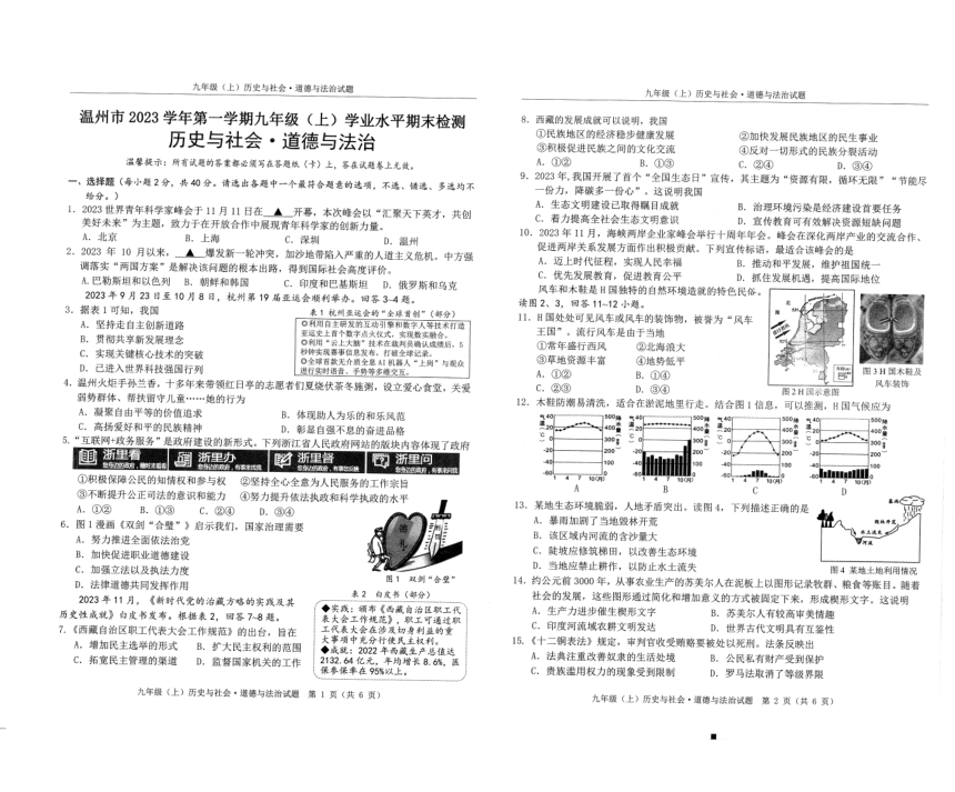 浙江省温州市2023-2024学年第一学期九年级社会法治期末试题（图片版，无答案）