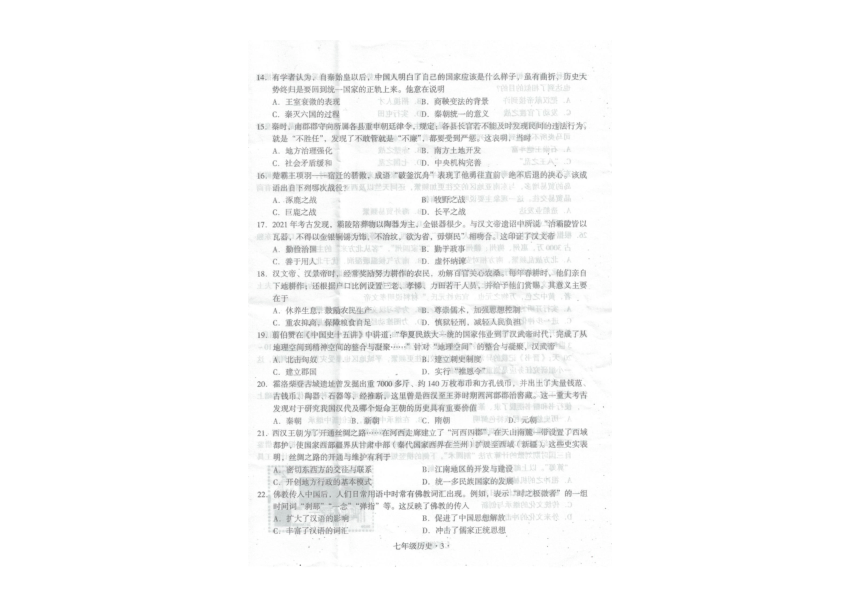 广东省梅州市大埔县2023-2024学年七年级上学期1月期末历史试题（图片版 无答案）