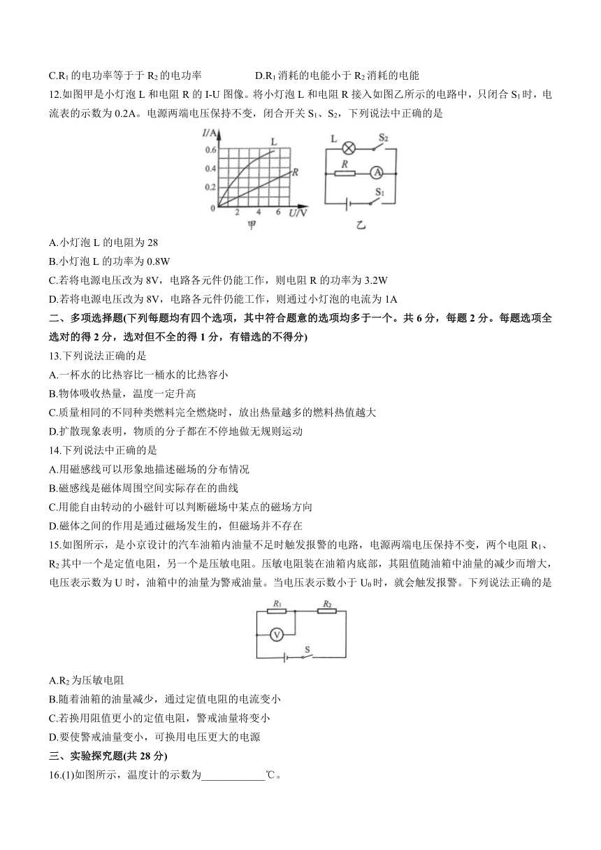 北京市燕山地区2023-2024学年九年级上学期期末考试物理试题(无答案)