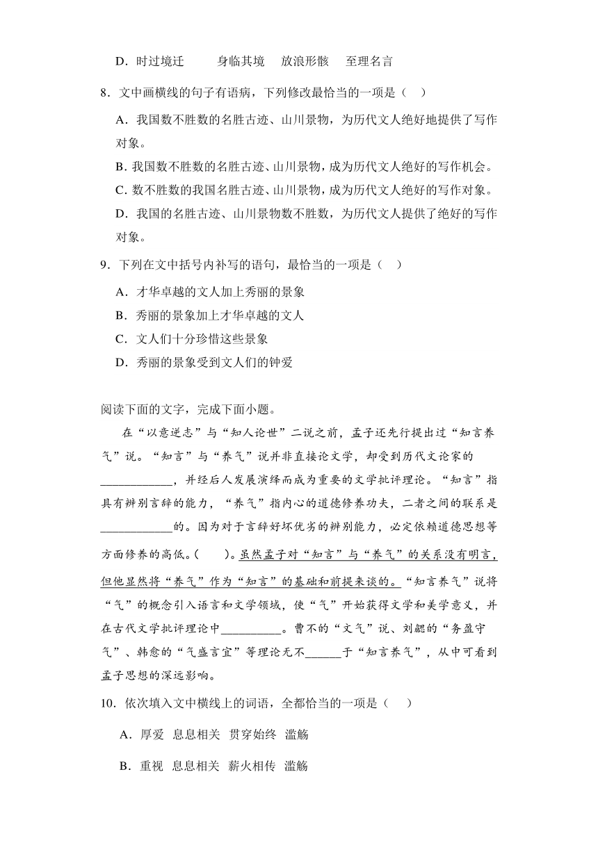 2024高考复习 高中语文 语言文字运用类试题专项练习 （含解析）