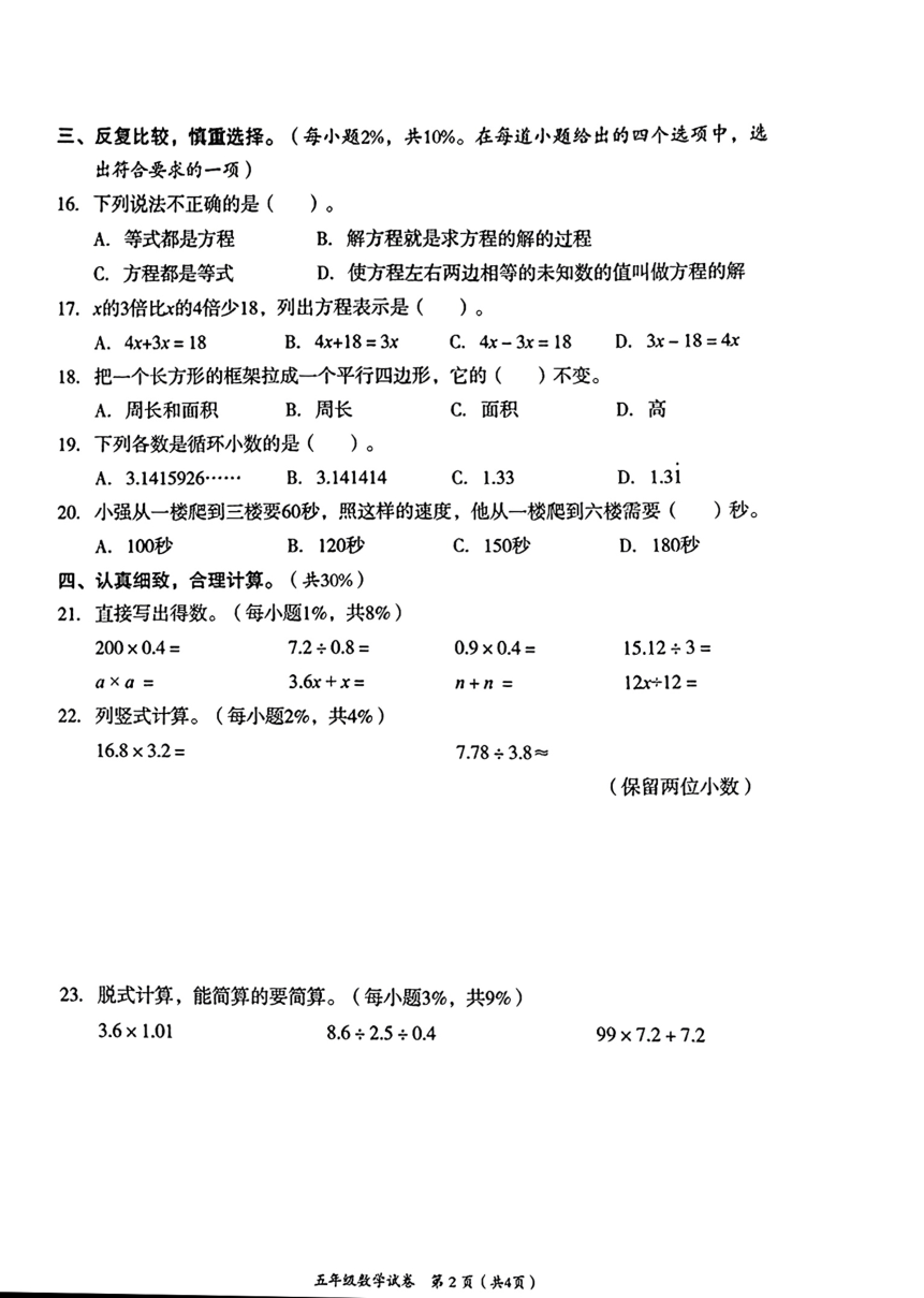 湖南省岳阳市2023-2024学年五年级上学期1月数学期末测试卷（PDF无答案）