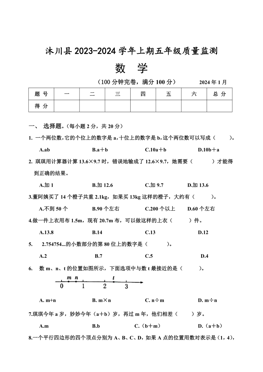 四川省乐山市沐川县2023-2024学年五年级上学期期末考试数学试题（含答案）