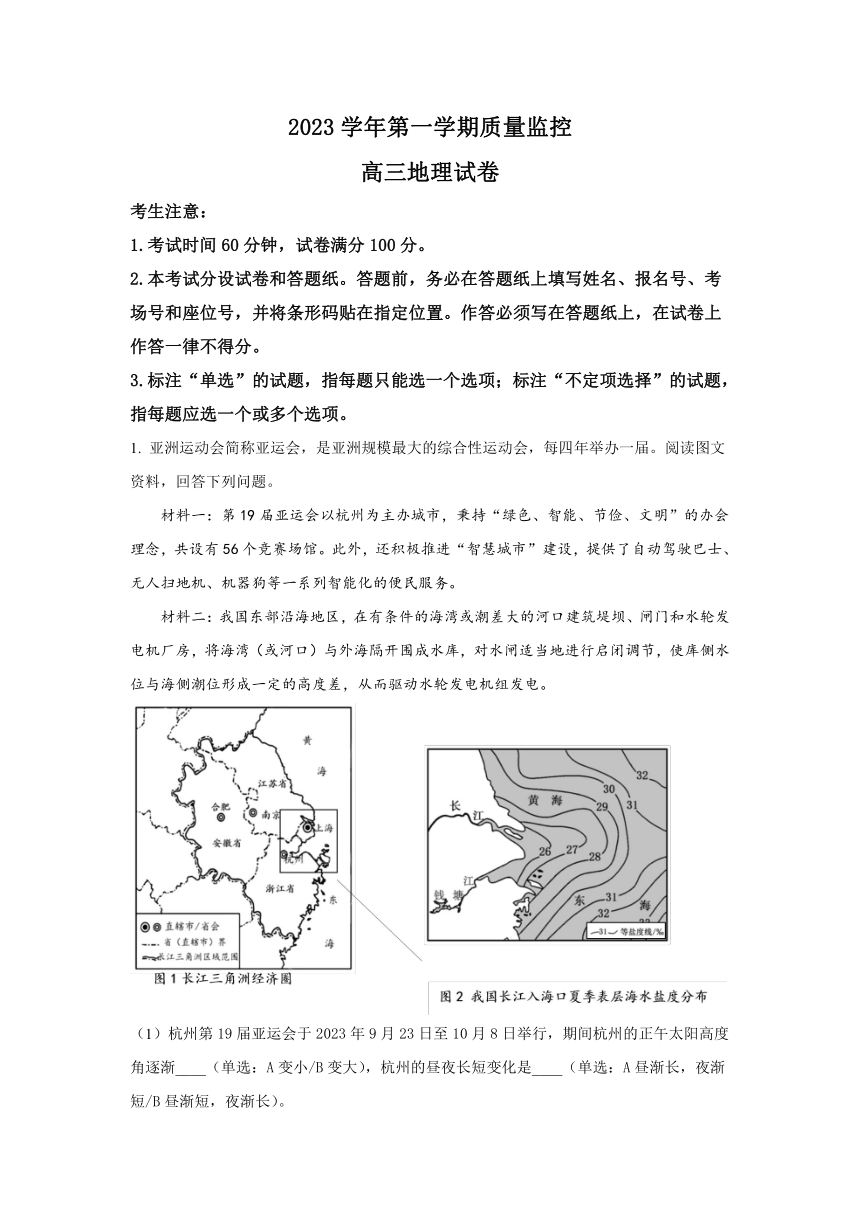 上海市金山区2023-2024学年高考一模地理试卷（解析版）