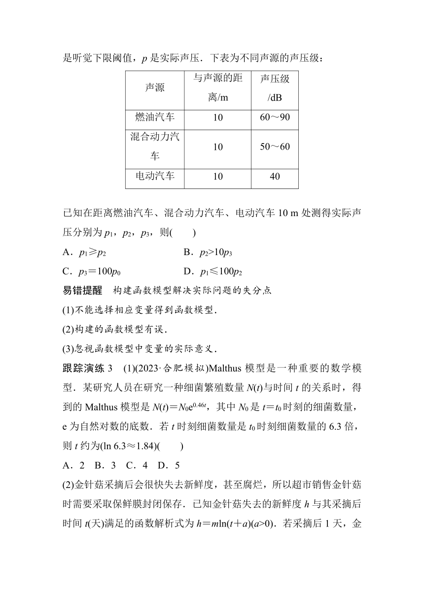 专题一 函数与导数 第2讲　基本初等函数、函数与方程-2024年高考数学大二轮专题复习讲义（含解析）