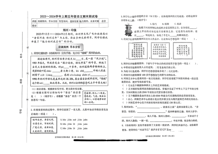 河南省郑州市金水区2023-2024学年五年级上学期期末语文试题（图片版，无答案）