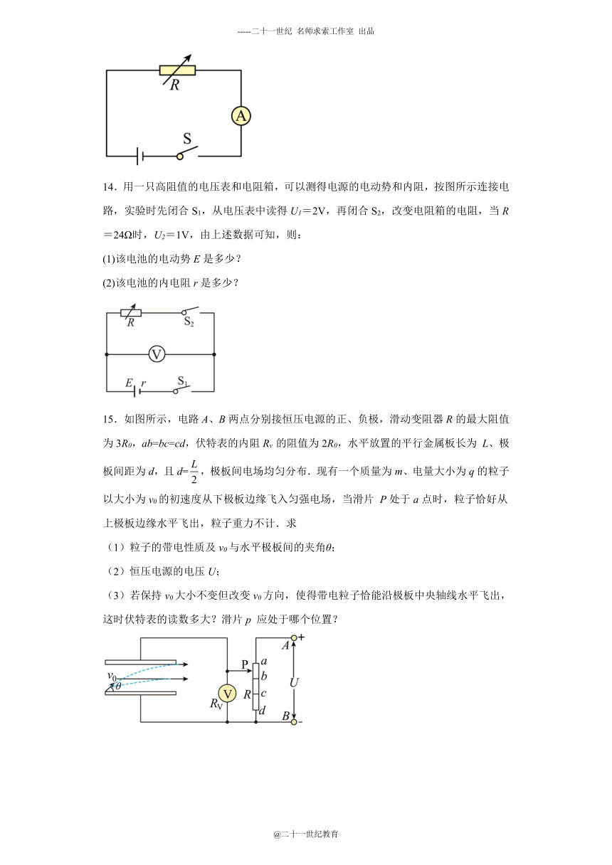 同步课时精练（十四）4.2闭合电路的欧姆定律（后附解析）