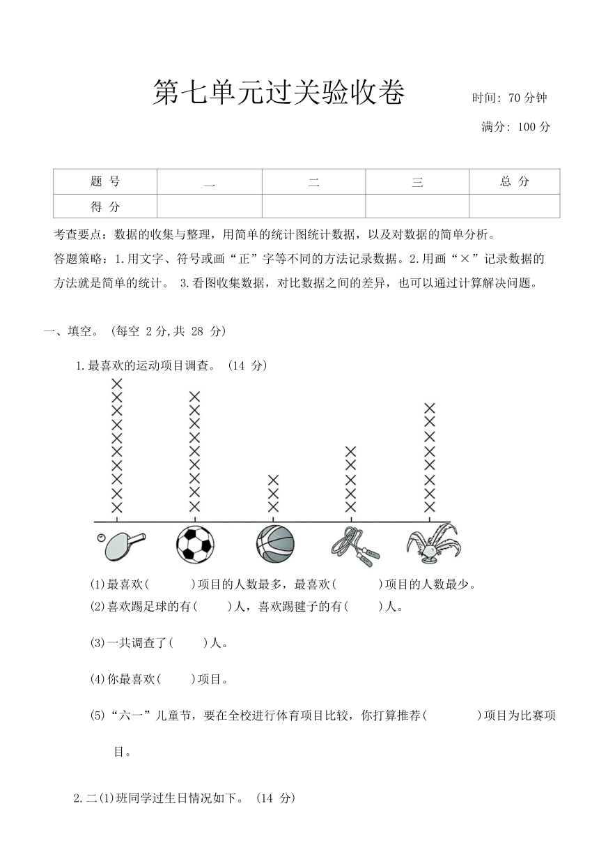 北师大版三年级数学第二学期第七单元过关验收卷（含答案）