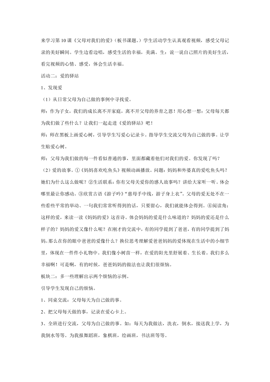 统编版三年级上册4.10《父母多爱我》  教学设计