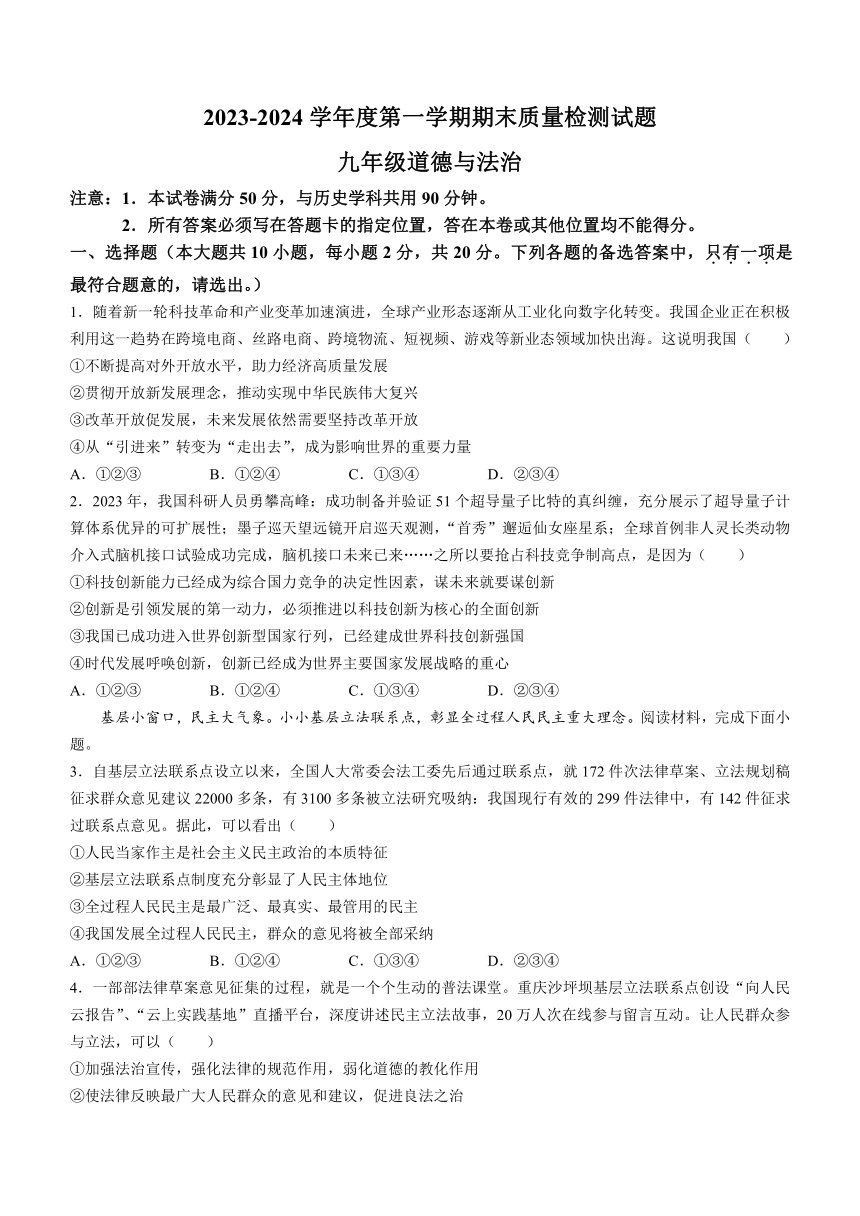 重庆市合川区2023-2024学年九年级上学期期末道德与法治试题（含答案）