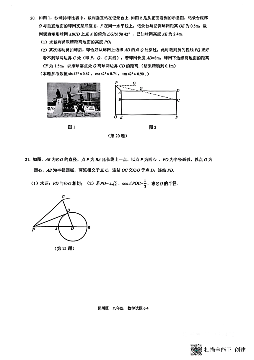 浙江省宁波市鄞州区2023-2024学年九年级上学期期末考试数学试题（图片版，含答案）