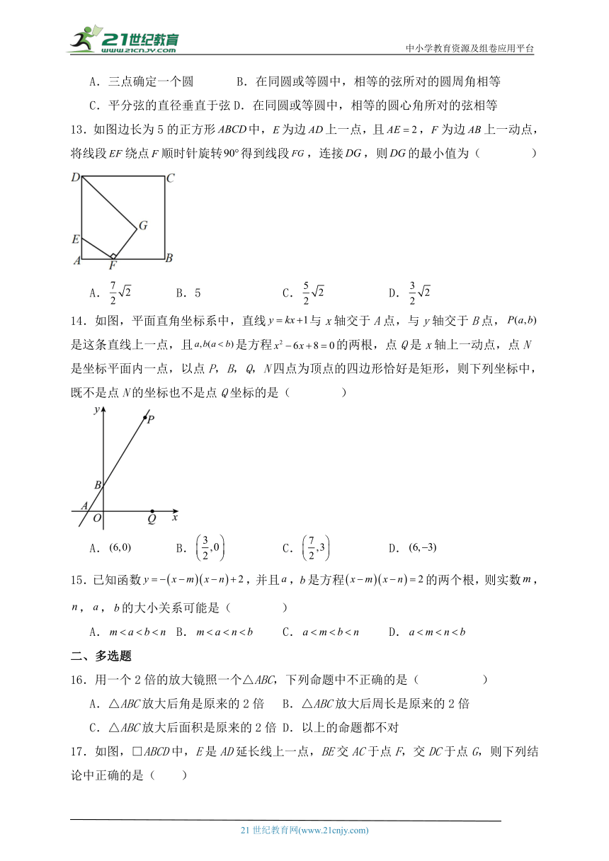 【考前拔高必备】九年级数学期末考试拔高卷2（浙教版含解析）