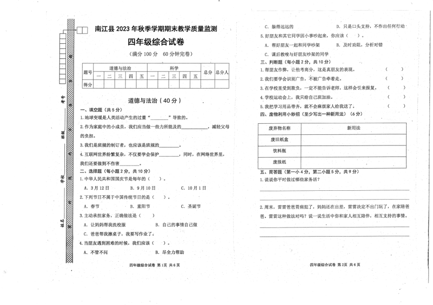 四川省巴中市南江县2023-2024学年四年级上学期期末考试综合试题（图片版无答案)