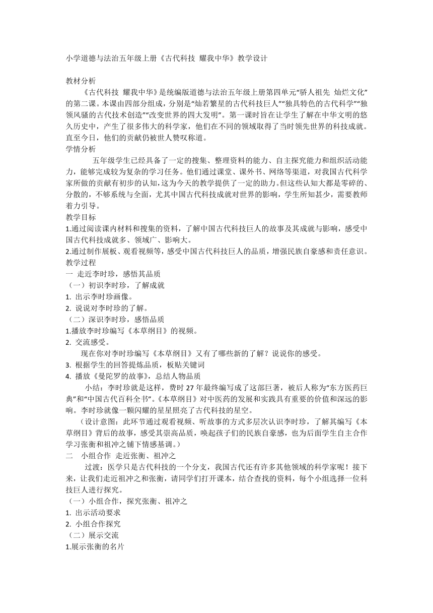 统编版小学道德与法治五年级上册4.9《古代科技 耀我中华》第一课时 教学设计