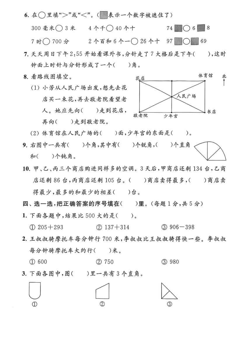 江苏省镇江市2021-2022学年二年级下学期期末数学试卷（图片版，含答案）