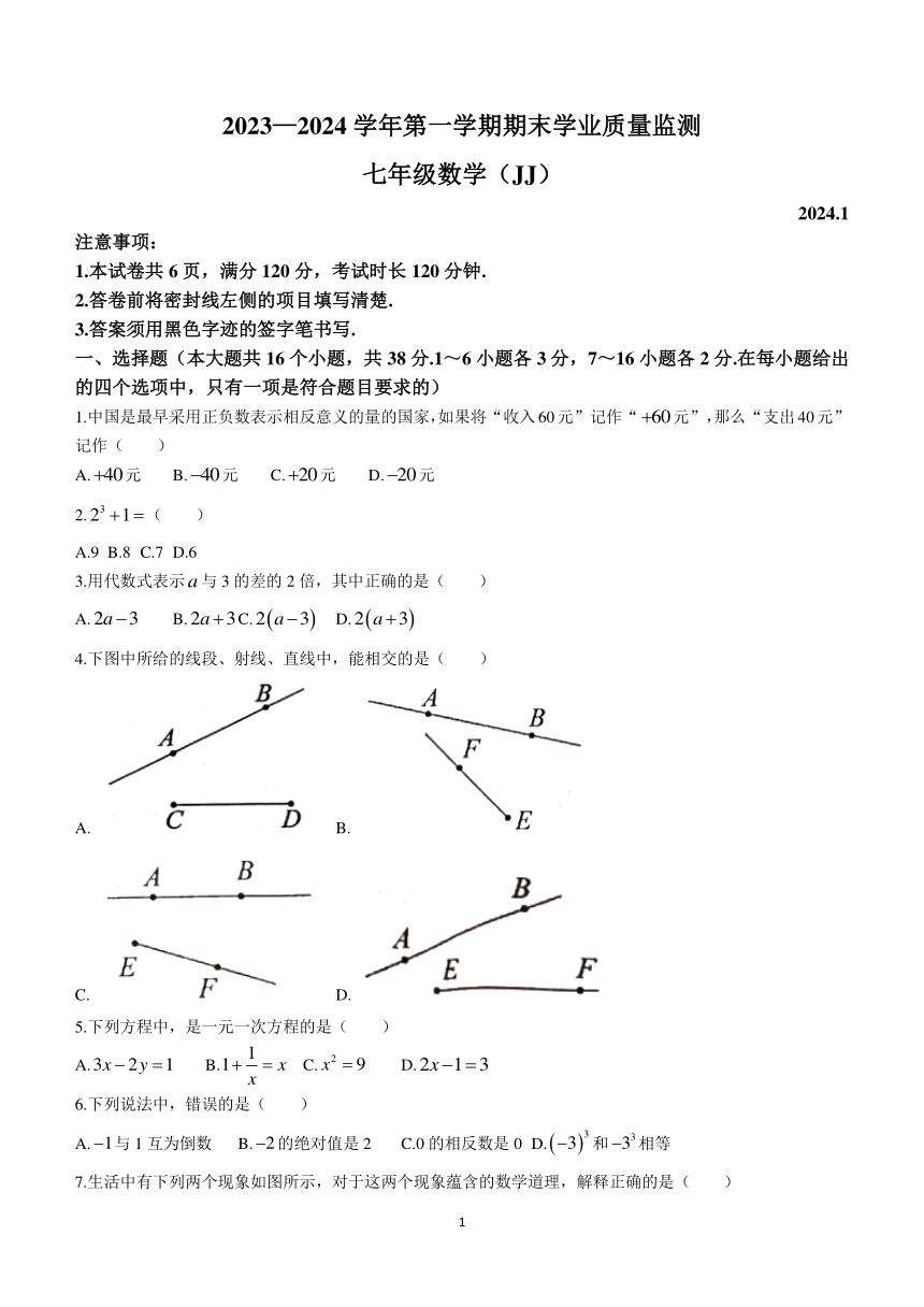 河北省承德市承德县2023-2024学年七年级上学期期末数学试题(含答案)