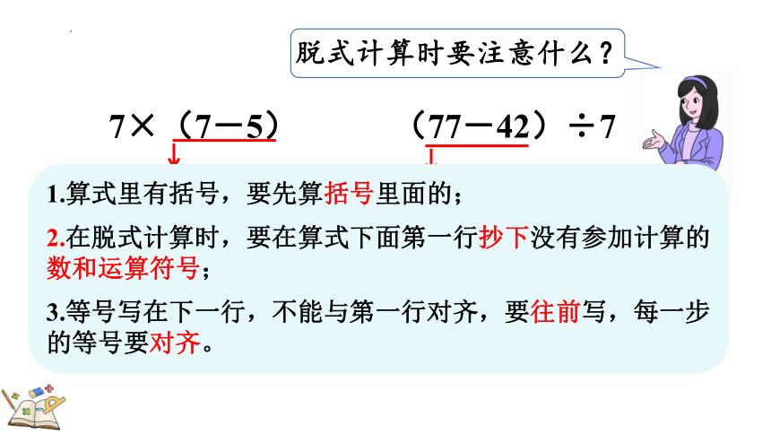 二年级下册数学人教版5.3 含有括号的混合运算（课件）(共18张PPT)