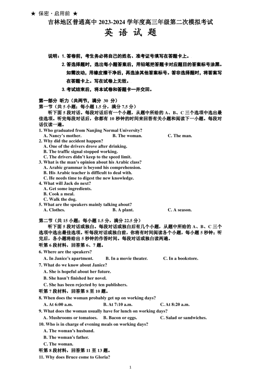 吉林省吉林市2023-2024学年高三上学期第二次模拟考试英语试卷（PDF版含解析，无听力音频有听力原文）