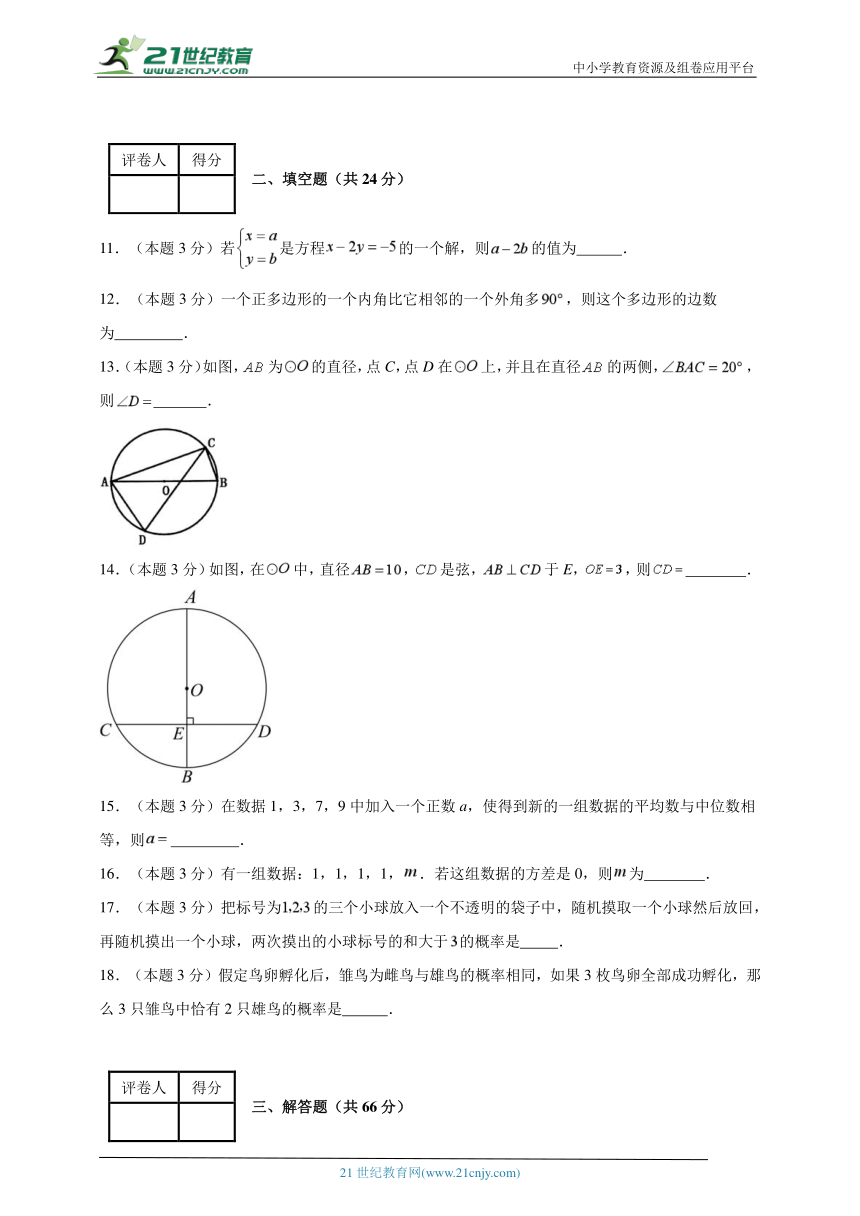 2023-2024学年九年级上学期数学期末考试（苏科版）提升卷一(含解析)