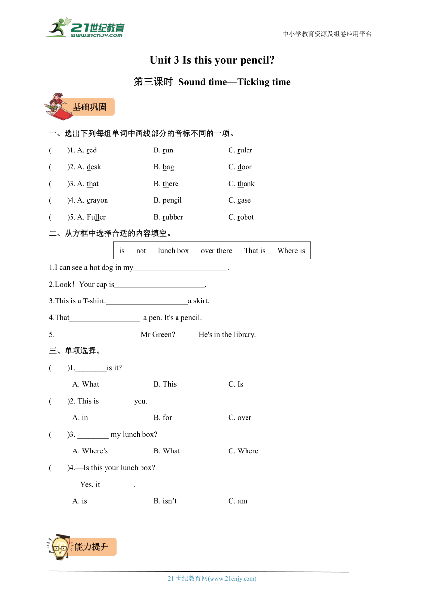 Unit 3 Is this your pencil  第三课时 Sound time—Ticking time 练习（含答案）